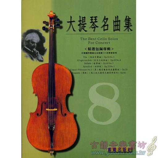 大提琴名曲集 第8冊 <精選包佩專輯> (附CD)