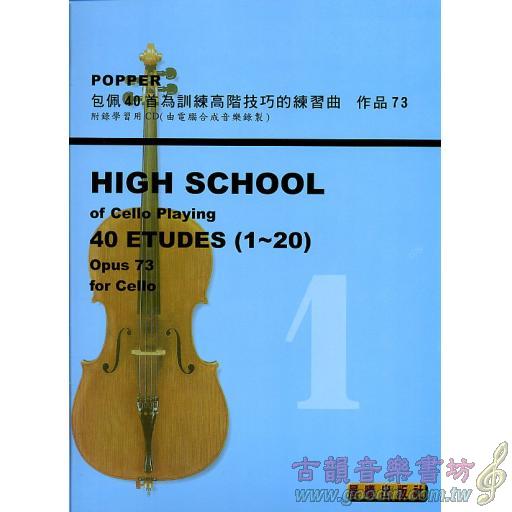 包佩大提琴練習曲集 第1冊 (40首為訓練高階技巧的練習曲) Op.73 <1-20> (附音源 QR Code)