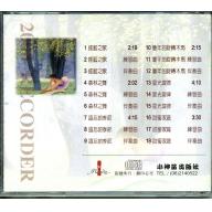 高音木笛Ⅱ：森林之舞+1CD
