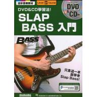 Slap Bass 入門
