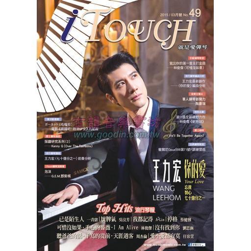 iTouch(就是愛彈琴)第49輯