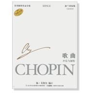 蕭邦鋼琴作品全集 36 歌曲 聲樂與鋼琴 Chopin Songs (簡中-波蘭國家版)