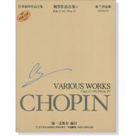 蕭邦鋼琴作品全集 12 作品合集A Chopin Various Works. A (簡中-波蘭國家...