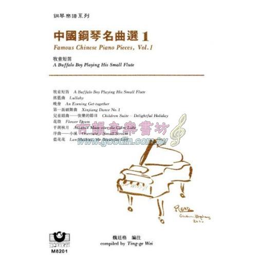 *中國鋼琴名曲選（１）牧童短笛