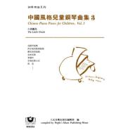 *中國風格兒童鋼琴曲集（３）小黃鸝鳥