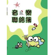 三麗鷗彩色音樂聯絡簿 - 大眼蛙<塗鴉>GU124