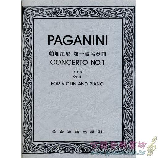 帕加尼尼第一號協奏曲 Op.6