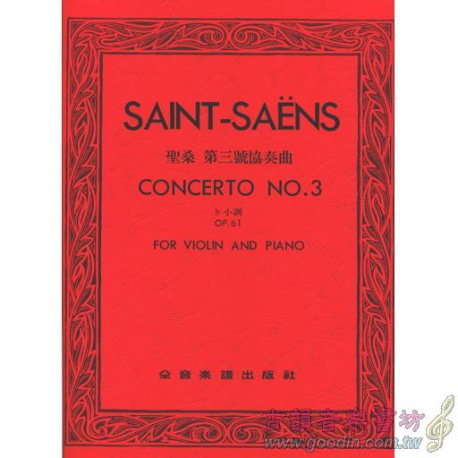 聖桑 第三號協奏曲 Op.61