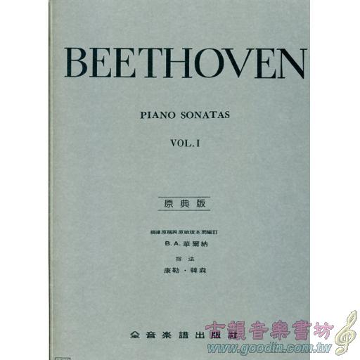 貝多芬【原典版】奏鳴曲【第一冊】