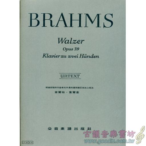 布拉姆斯【原典版】華爾滋--作品39