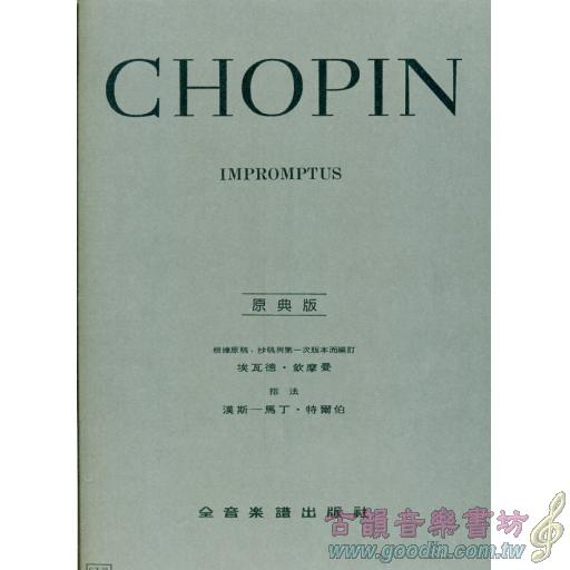 蕭邦【原典版】即興曲