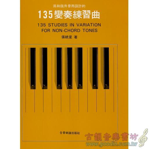 135變奏練習曲