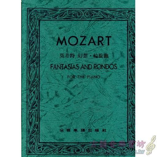 莫扎特 MOZART 幻想.輪旋曲