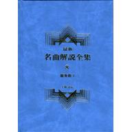 名曲解說全集(8)協奏曲 Ⅰ