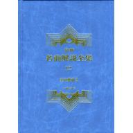 名曲解說全集(12)室內樂曲 Ⅱ
