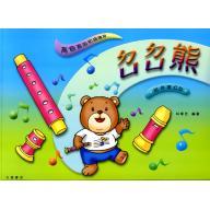 ㄉㄩㄉㄩ熊-高音直笛(附伴奏CD)