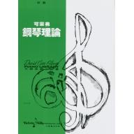 T.L.G.03 可樂弗鋼琴理論 初級