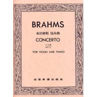 布拉姆斯 協奏曲 Op.77