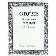 克羅采 四十二首練習曲