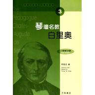 小提琴大師筆下的輝煌旋律【3】白里奧 琴壇名教（小提琴分譜＋鋼琴伴奏譜）