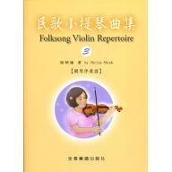 民歌小提琴曲集 - 3 小提琴譜+伴奏