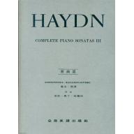 海頓【原典版】奏鳴曲全集 第三冊