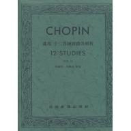 蕭邦12首練習曲及解析 Op.25