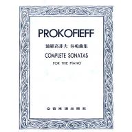 浦羅柯菲夫奏鳴曲集