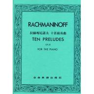 拉赫瑪尼諾夫 十首前奏曲 Op.23