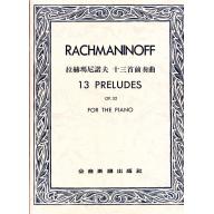 拉赫瑪尼諾夫13首前奏曲Op.32