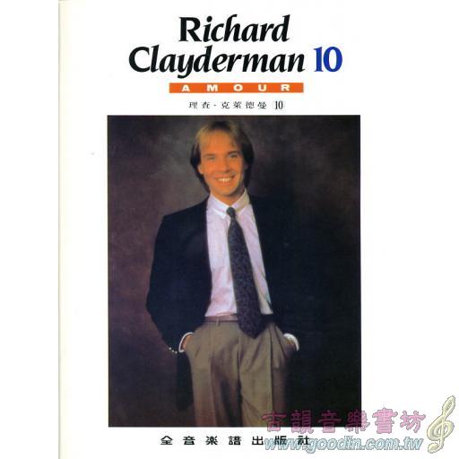 理查‧克萊德曼精選鋼琴(10)