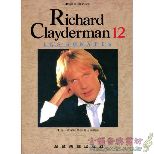 理查‧克萊德曼精選鋼琴(12)