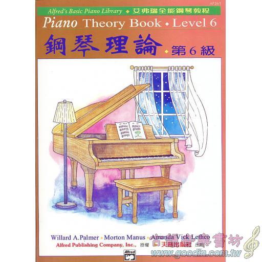 艾弗瑞-鋼琴理論(6)