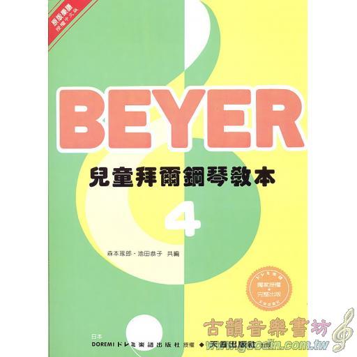 兒童拜爾鋼琴教本(四)