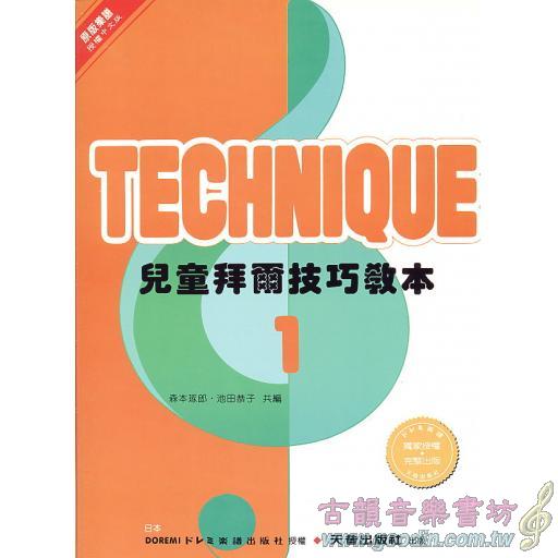 兒童拜爾技巧教本(一)