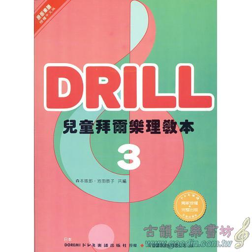 兒童拜爾樂理教本(三)