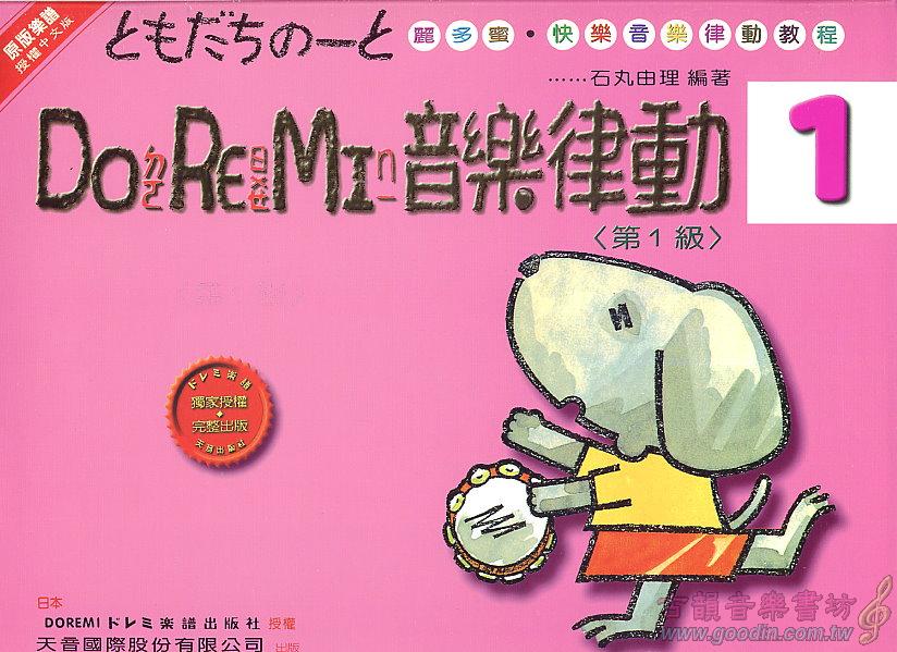 Do Re Mi 甜蜜樂章 Af48rz Toptanzarfdunyasi Com