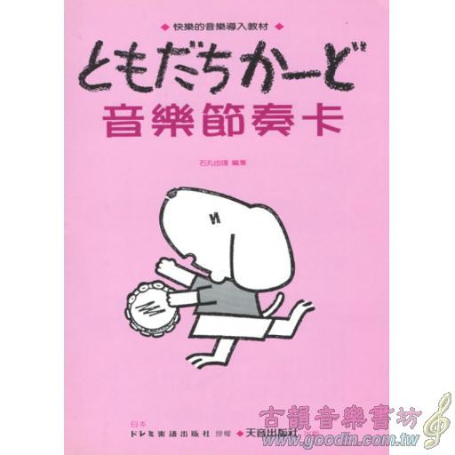 音樂節奏教學卡