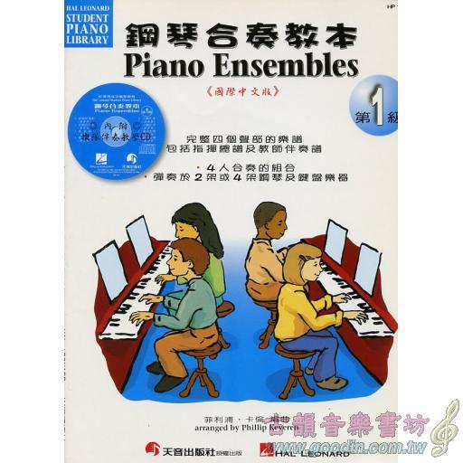 好連得 鋼琴合奏教本-1+教學CD