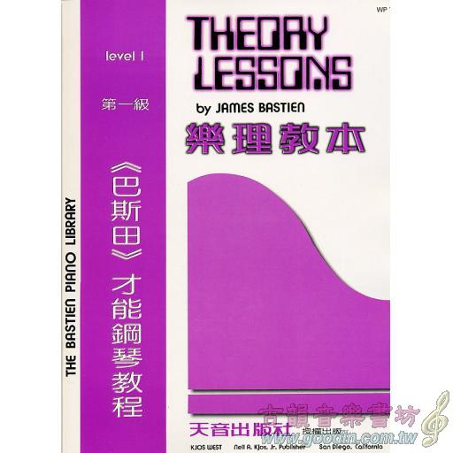 巴斯田-樂理教本(1)