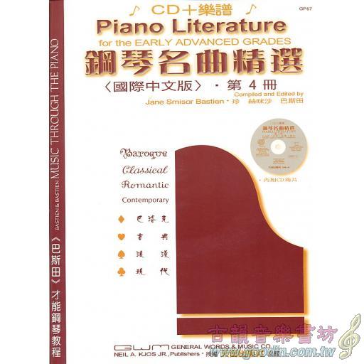 鋼琴名曲精選4 (譜+2CD)