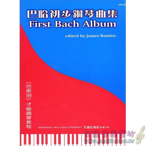 巴斯田-巴哈初步鋼琴曲集