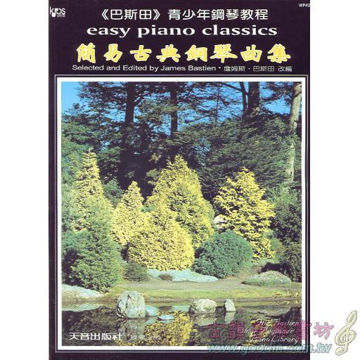 簡易古典鋼琴曲集