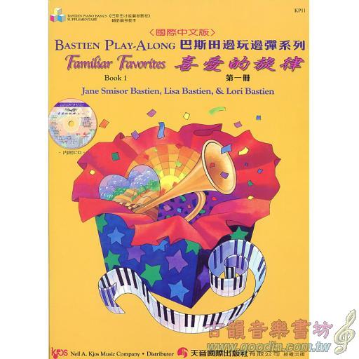 邊玩邊彈喜愛的旋律(1)+CD