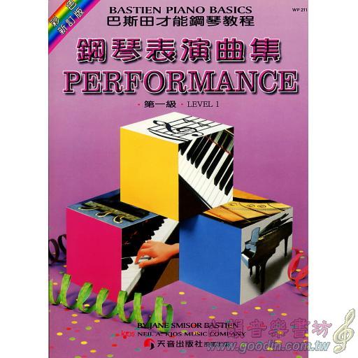 《彩色版》鋼琴表演曲集(1)