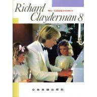 理查‧克萊德曼精選鋼琴(8)