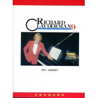 理查‧克萊德曼精選鋼琴(9)