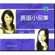 長笛小品集CD - 2