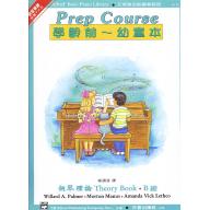 艾弗瑞 幼童本-鋼琴理論B