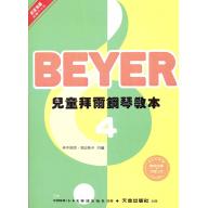 兒童拜爾鋼琴教本(四)